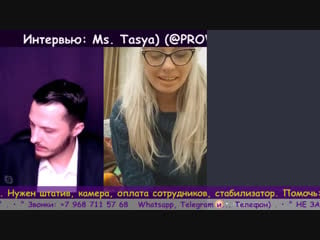 Интервью ms tasya) (@provokator25) перископеры №11 • ° #интервью #тася #provokator25 #перископеры