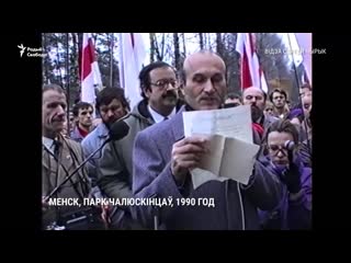 Зянон пазьняк прамаўляе на дзяды ў парку чалюскінцаў, 1990 год