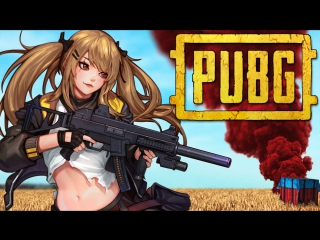 Pubg непрерывные фиаско