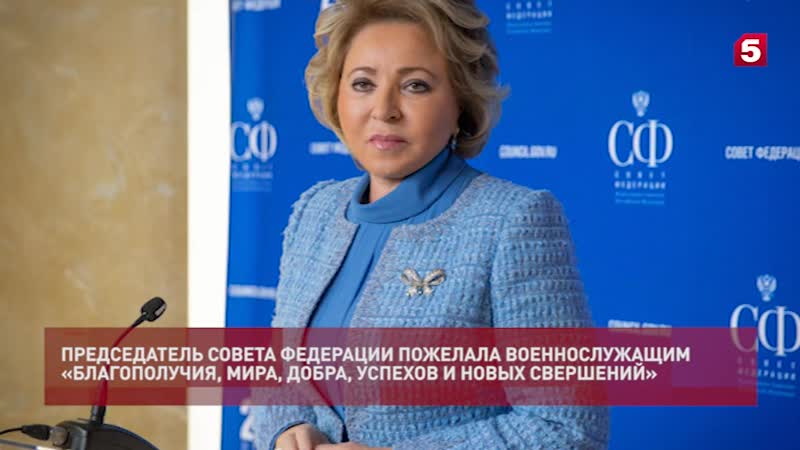 Валентина матвиенко