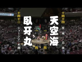 Gagamaru vs akua aki 2018, juryo day 2