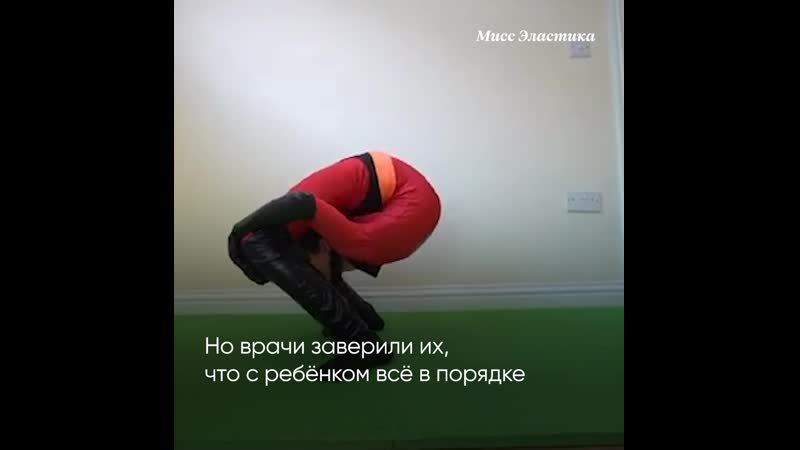 Мисс эластика