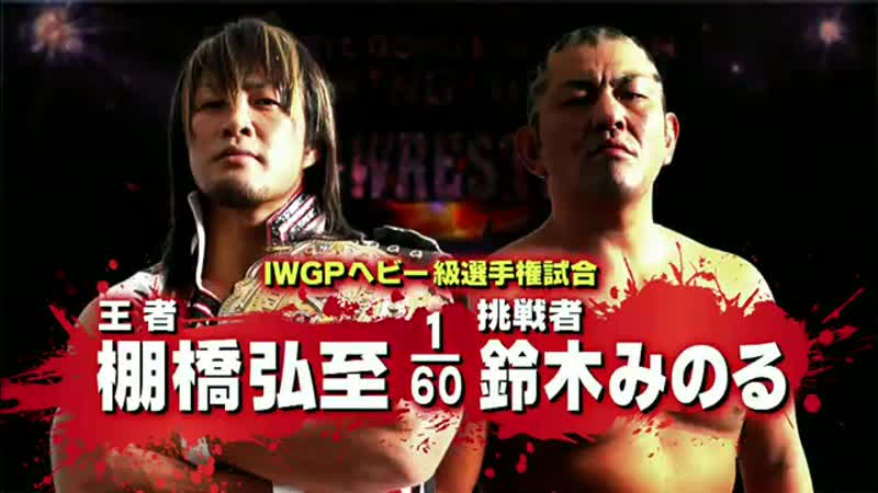 Njpw porn video – Hiroshi tanahashi vs minoru suzuki iwgp heavyweight championship (njpw 40th anniversary king of pro wrestling)