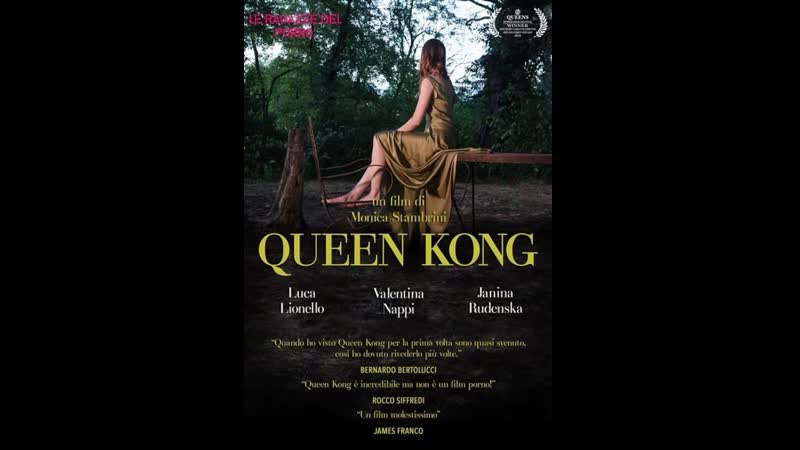 Королева конг queen kong (2016) италия