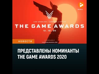 Представлены номинанты the game awards 2020 лидируют the last of us part ii и hades