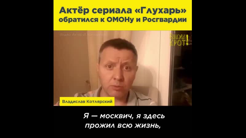 Актёр сериала «глухарь» обратился к омону и росгвардии
