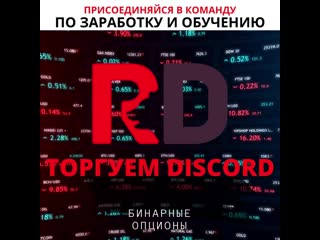 Залетай к нам в discord