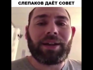 Стратегия поведения в социальной сети 😂 совет семёна слепакова 😅