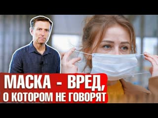 Носишь маску, задумайся