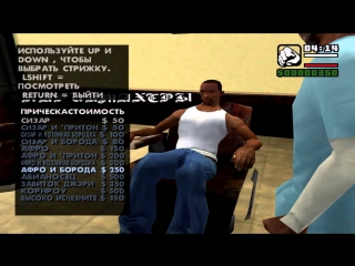 Gta san andreas миссия 2 потраченый перевод русская озвучка