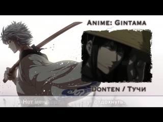 [gintama rus cover] tim l – donten [harmony team] (1)
