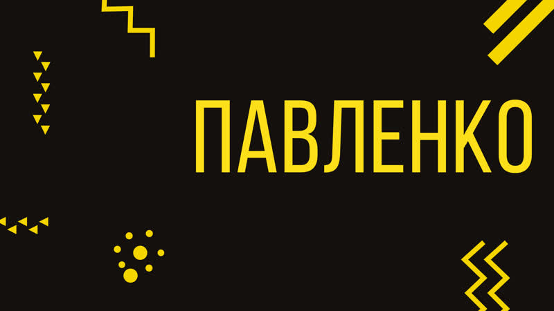 Просим сотку в долг у директора с павленко//вечерний колобок//лицей ниу вшэ