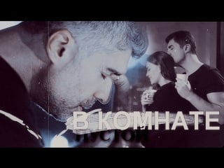 ► faruk & sureyya [в комнате пустой]