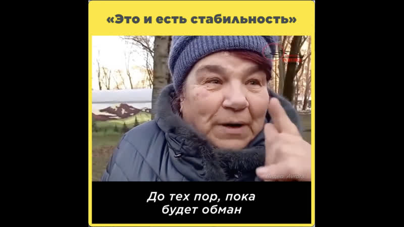Есть porn video – «это и есть стабильность»