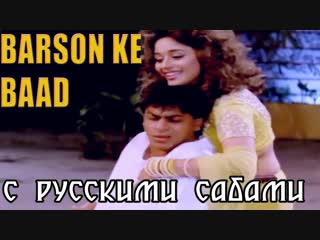 Barson ke baad ¦ alka yagnik ¦ anjaam 1994 songs ¦ shahrukh khan, madhuri dixit ( )