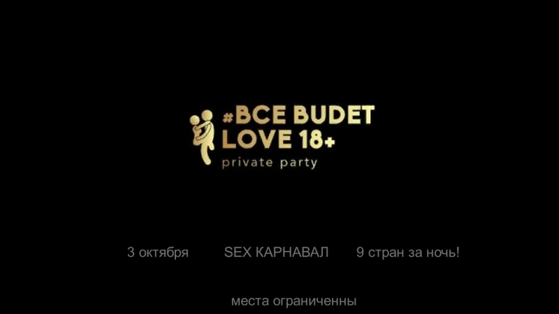 Юрий хипиш коттедж на 3 октября sex карнавал в 9 стран!