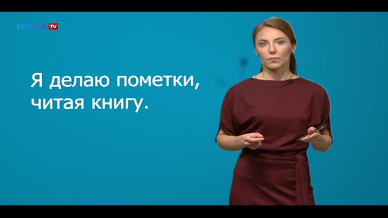 «говорите правильно» деепричастный оборот