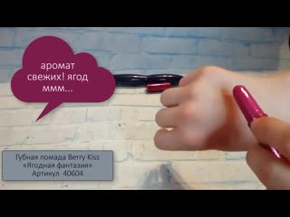 Very berry новинки каталога faberlic №5