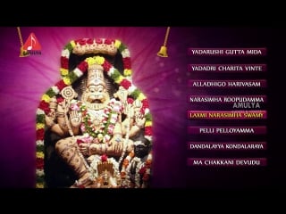 Sri lakshmi narasimha swamy ¦ telugu devotional folk songs jukebox ¦ amulya audios and videos