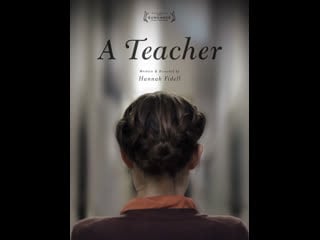 Учительница a teacher (2013)