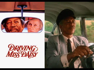 Шофер мисс дэйзи /driving miss daisy (1989)