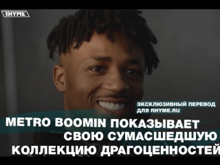 Metro boomin показывает свою сумасшедшую коллекцию драгоценностей (переведено сайтом )