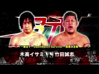 Isami kodaka vs masashi takeda (bjw ikkitousen ~ porn match survivor 2019 tag 12)