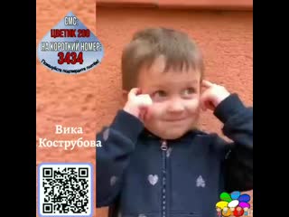 Спасём вику кострубову!