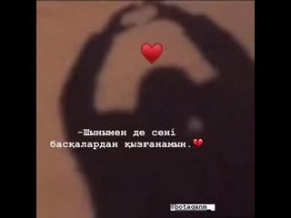 Жаным мені жалғыз қалдырма🖤