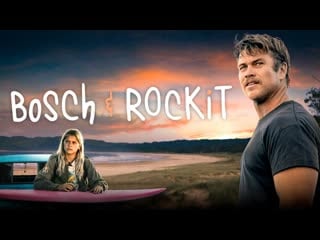 Бош и рокит (2022) bosch & rockit