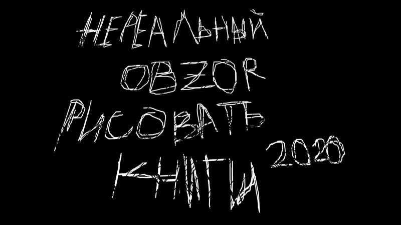 Книги porn video – Экспресс осмотр две рисовать книги 2019 2020