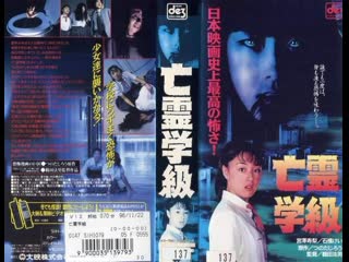 A haunted school aka borei gakkyu (1996)