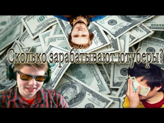 Сколько зарабатывают ютуберы ивангай лололошка фрост pewdipie (марьяна ро