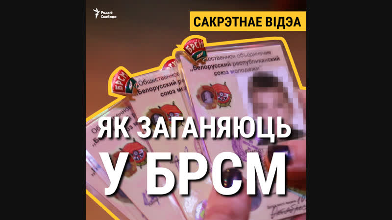 Як заганяюць у брсм вучні менскай школы запісалі скандальнае відэа