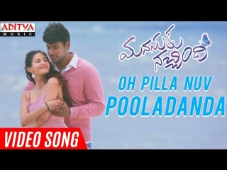 Oh pilla nuv pooladanda manasuku nachindi