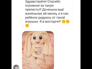 Видео от именные игрушки sweet bunny