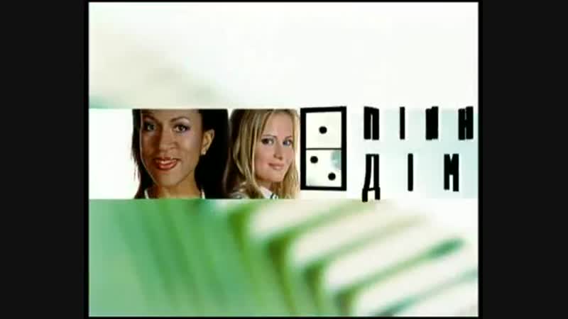 Принцип домино если мужчина предлагает дружбу 2006