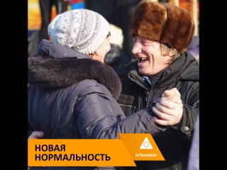 Новая нормальность