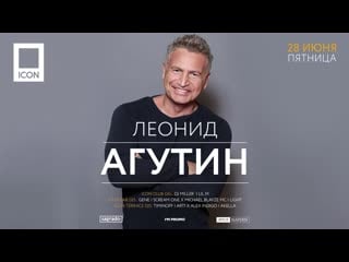 Леонид агутин 280619