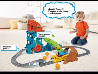 Thomas & friends моторизованные паровозики «обвал в пещере»