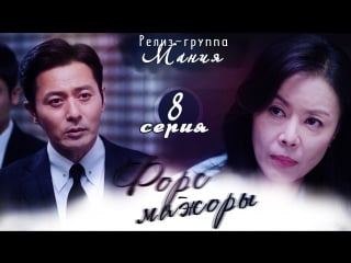 [mania] 8/16 [720] форс мажоры / suits