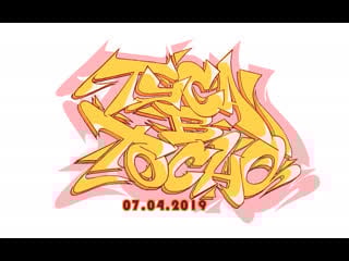 Туса в тосно кидс безверхий дима скилетон fruty cat погребняков иван