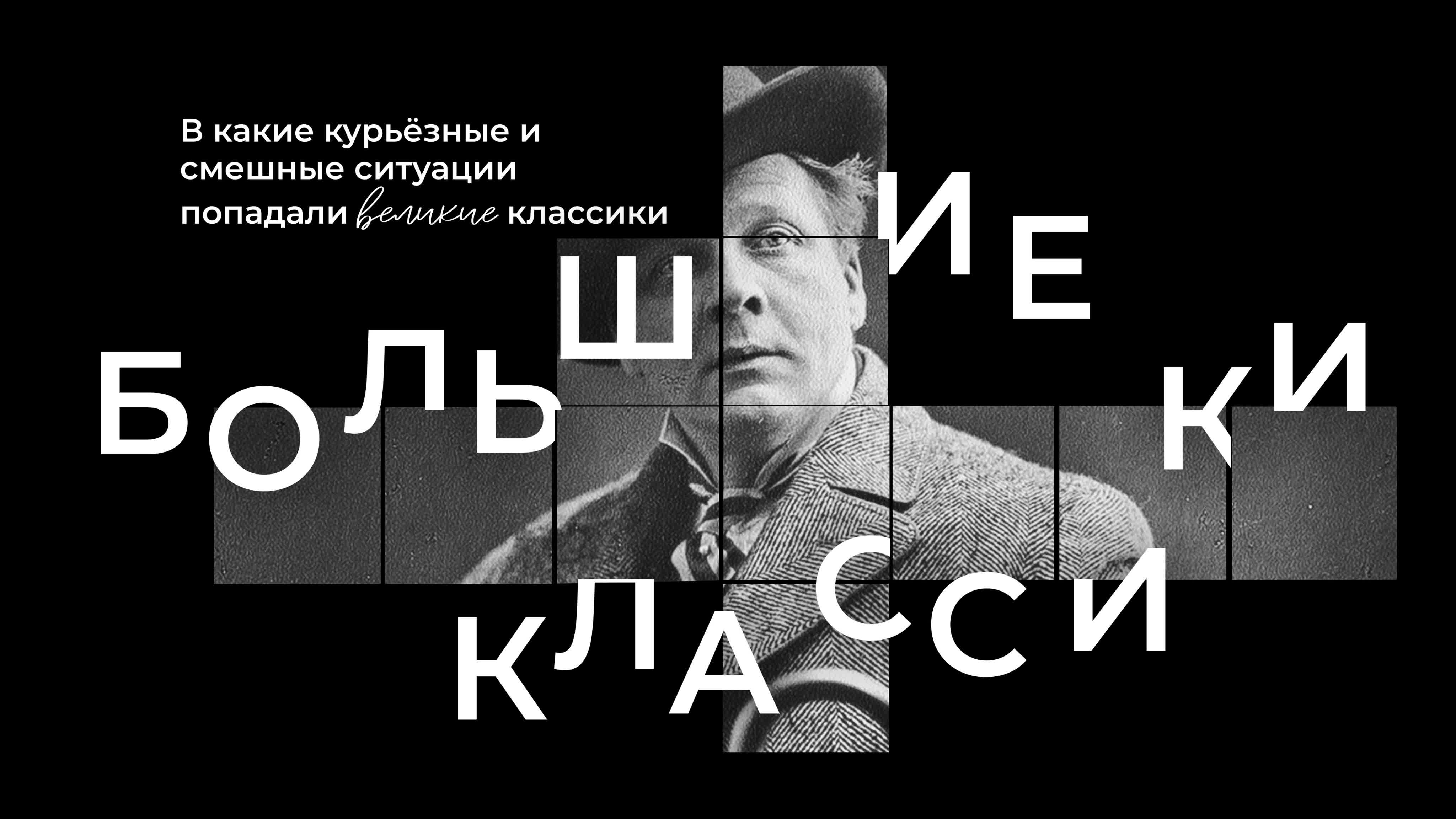 Большие классики курьёзы писателей, художников и музыкантов - BEST XXX TUBE