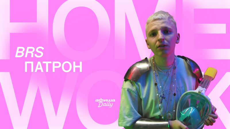 Homework brs «патрон»