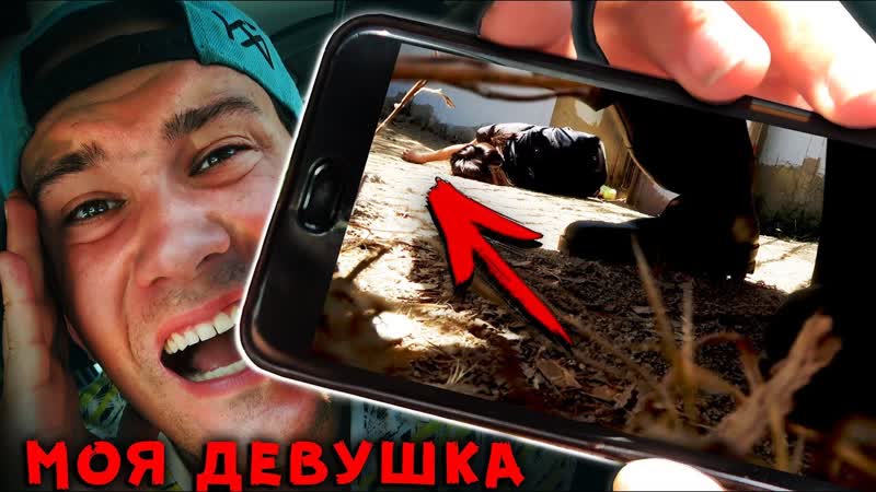 Последнее видео с телефона моей девушки мистический квест с алоя вера | саша аморал