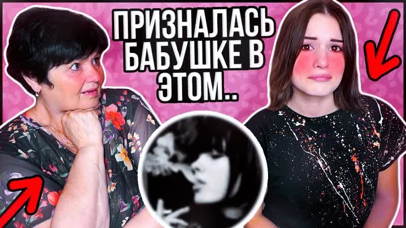 Алкоголь porn video – Моя бабушка не знала этого | молодые, алкоголь, секс, сигареты
