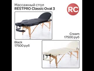 Массажный стол restpro classic oval 3