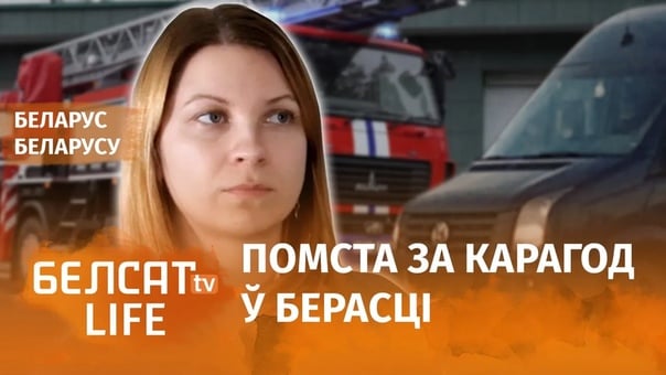 Лукашисты штурмовали квартиру брестских активистов на пожарной машине