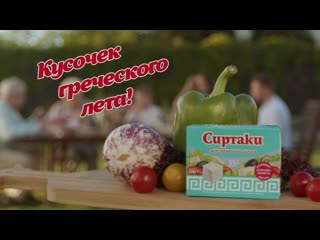 Сиртаки крео 3 10 сек