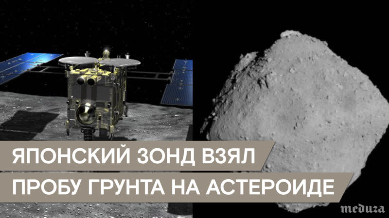 Японский ровер взял пробы грунта на астероиде